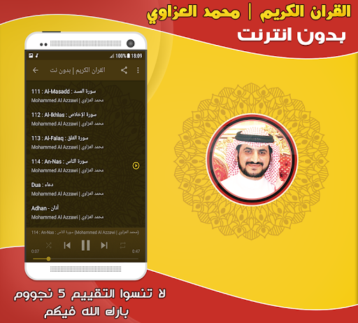 قران محمد العزاوي بدون نت‎ Screen 3