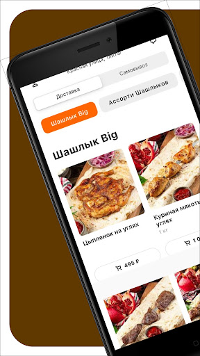 Android application ШАШЛЫК МОСКВА screenshort