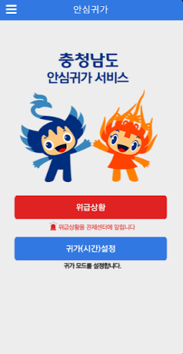 Android application 충청남도 안심귀가 screenshort