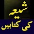 Shia Books in Urdu offline