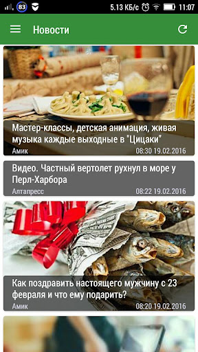 Алтайские новости Screen 2