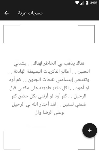 مسجات غربة Screen 2