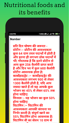 Know Nutrient - In Hindi Screen 2