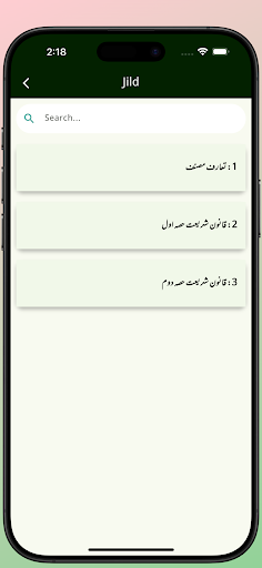 Qanoon E Shariat UrduEnglish Screenshot 3 - AppWisp.com