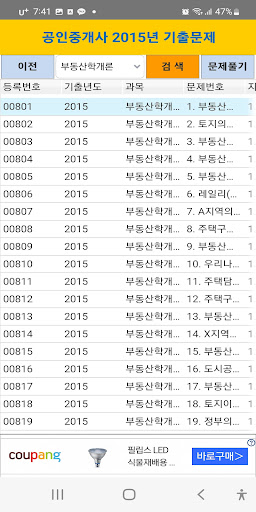공인중개사 2015년 기출문제 Screen 2
