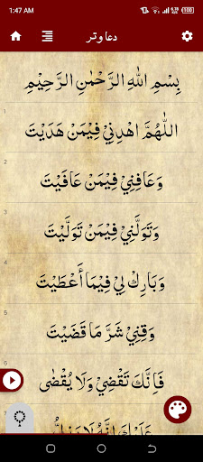 Dua Witr دعا وتر Screen 3