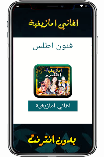 Android application امازيغية شلحة امغران احوزار screenshort
