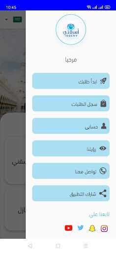 أسقني Screen 2