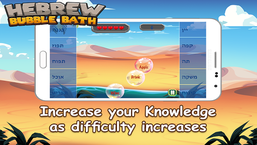 Hebrew Bubble Bath: Vocab Game Screenshot 4 - AppWisp.com