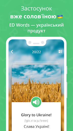 Screenshot of Англійська мова в ED Words