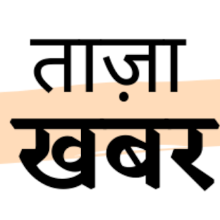 Taza Khabar - Hindi Short News