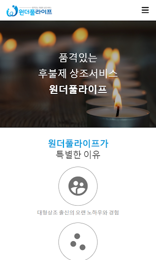 Android application 원더풀라이프 screenshort