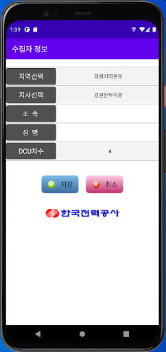 AMI/DCU시공관리 Screen 2