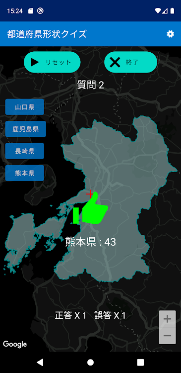 都道府県4択クイズ - 1.2 - (Android)