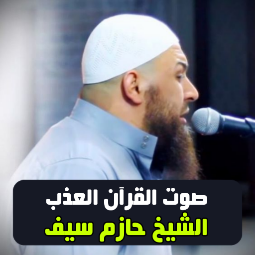 Hazem Saif The Holy Quran