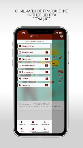 Android application Грация, фитнес клуб screenshort