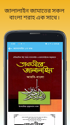 Android application কওমী পাঠ্য বই - জামাত জালালাইন screenshort