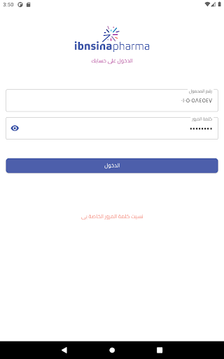 Ibnsina Pharma TMS Screen 3