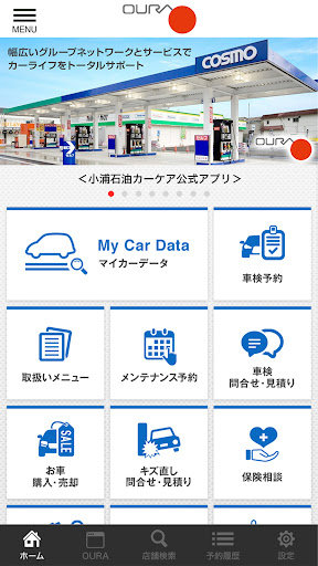 小浦石油カーケア公式アプリ・OURA CarLife Screen 2