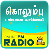 Colombo Tamil Radio Live Streaming Online Songs icon