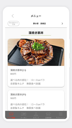 炭火焼き豚丼　豚小家　公式アプリ Screen 3