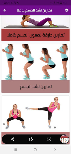 تمارين لشد الجسم كاملاً
