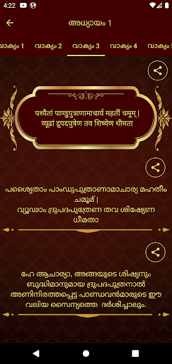 Bhagavad Gita In Malayalam Screen 2