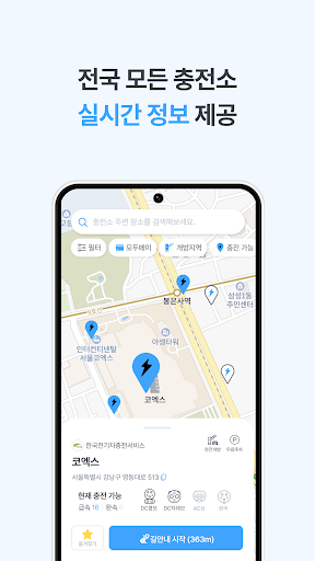 모두의충전 - 전기차 필수앱 screenshot 19