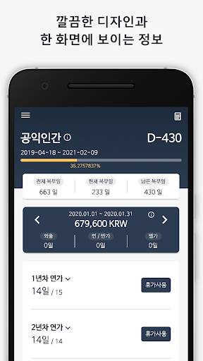 Android application 공익인간 - 사회복무요원 종합 관리 어플리케이션 screenshort
