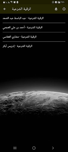 علاج المس بدون نت السحر والعين Screen 3