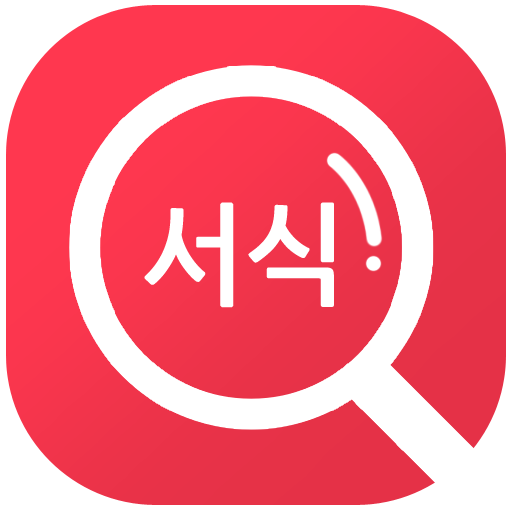 예스폼 서식사전 APP-회사서식,법률,계약서,자기소개서  Icon
