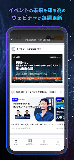 イベ博 Screen 2