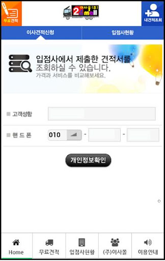 이삿짐센터 가격비교- 포장이사, 원룸이사, 사무실이사, 보관이사