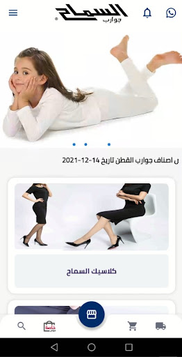Android application شركة السماح screenshort