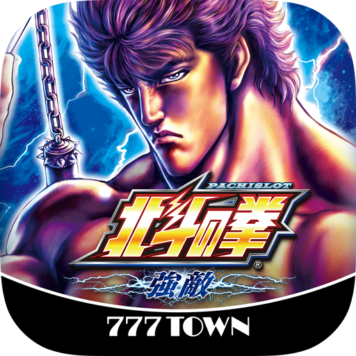 [777TOWN]パチスロ北斗の拳 強敵  Icon