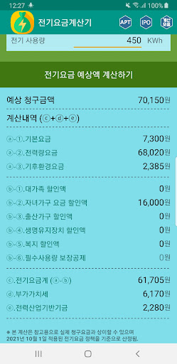 전기요금계산기 : 전기세계산기 Screen 3