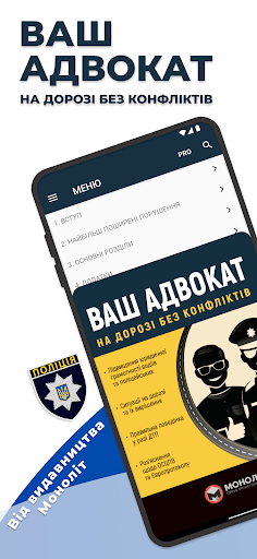 Android application Ваш адвокат. Допомога у дорозi screenshort