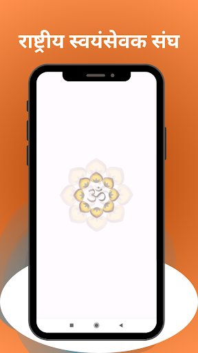Android application RSS Shakha राष्ट्रीयस्वयंसेवक screenshort