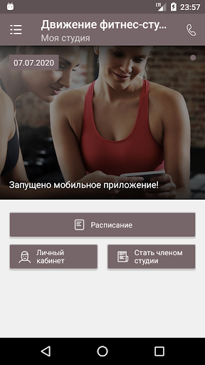 Движение фитнес-студия Screen 2