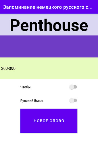 немецкий русский Screen 3