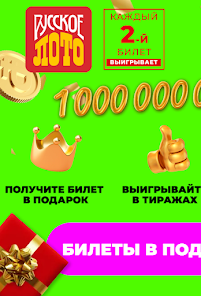 Русское лото Забава Подарки 50000.1000 APK + Mod (Free purchase) for Android