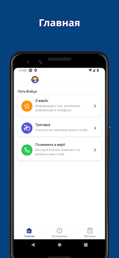 Android application Клуб самбо "Путь бойца" screenshort