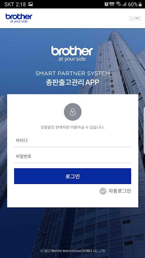 Android application brother SPS 총판출고관리APP screenshort