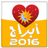 Abraj 2016 - ابراج 2016 icon