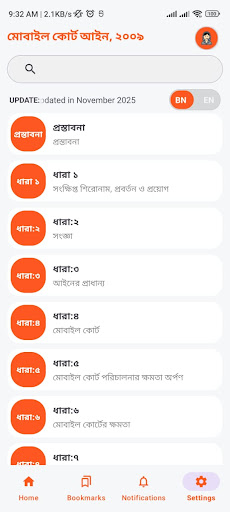 মোবাইল কোর্ট আইন ২০০৯