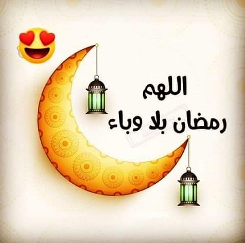 صور تهاني رمضان 2021