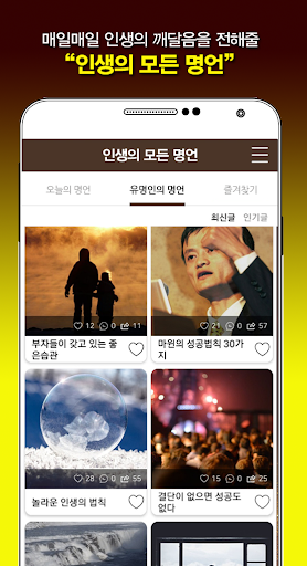 인생의 모든 명언 - 오늘의 명언 유명인의 명언 좋은글 Screen 3