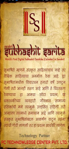 Android application Subhashit Sarita screenshort