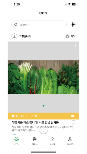 시티팜 Screen 3