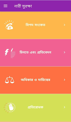 स्त्री सुरक्षा Stri Suraksha M Screen 3